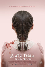Дитя тьмы: Первая жертва (2D, 18+)