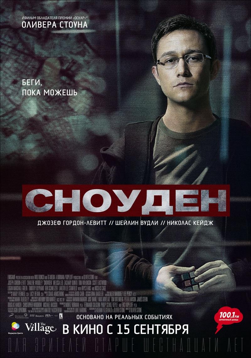 Сноуден (12+)