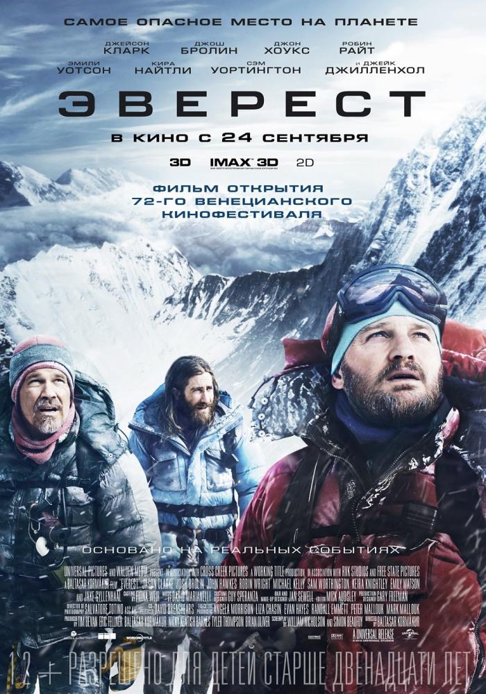 Эверест (2015) (12+)