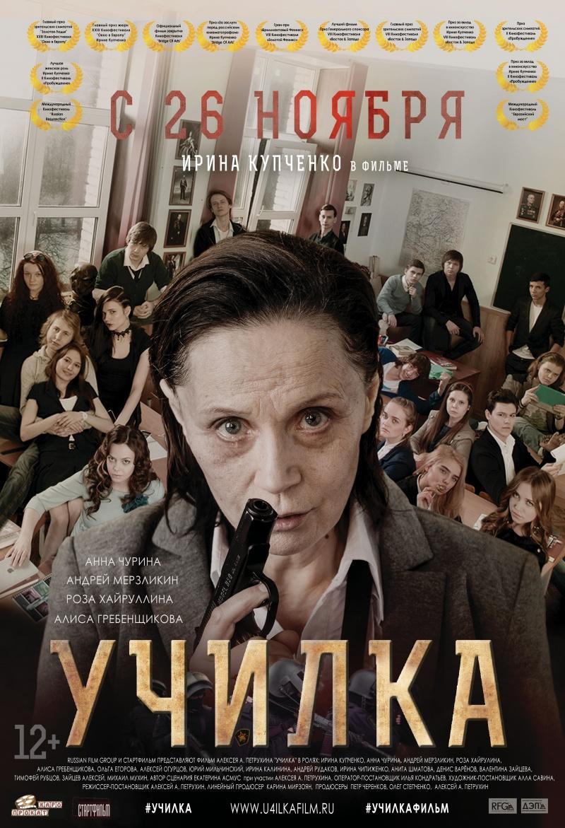 Училка (16+)