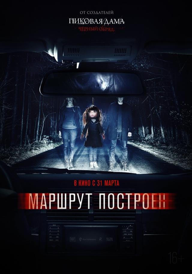 Маршрут построен (16+)