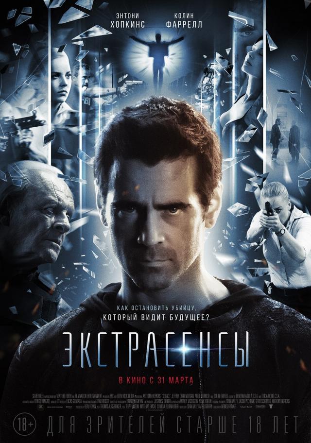 Экстрасенсы (18+)