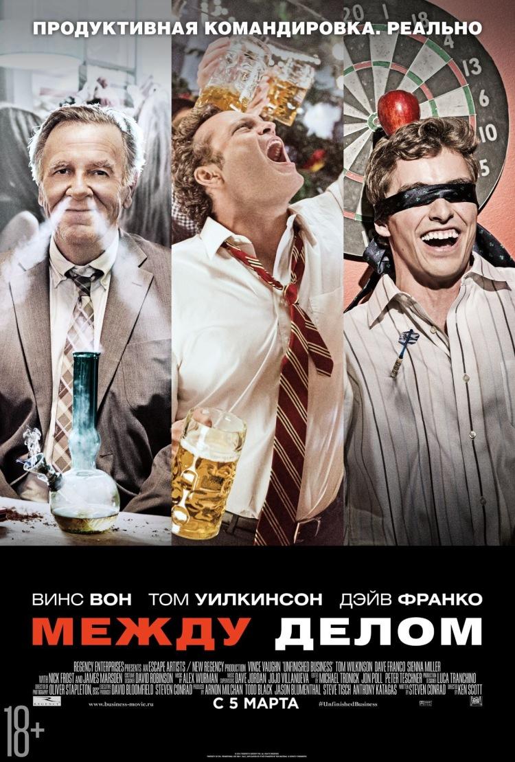 Между делом (18+)