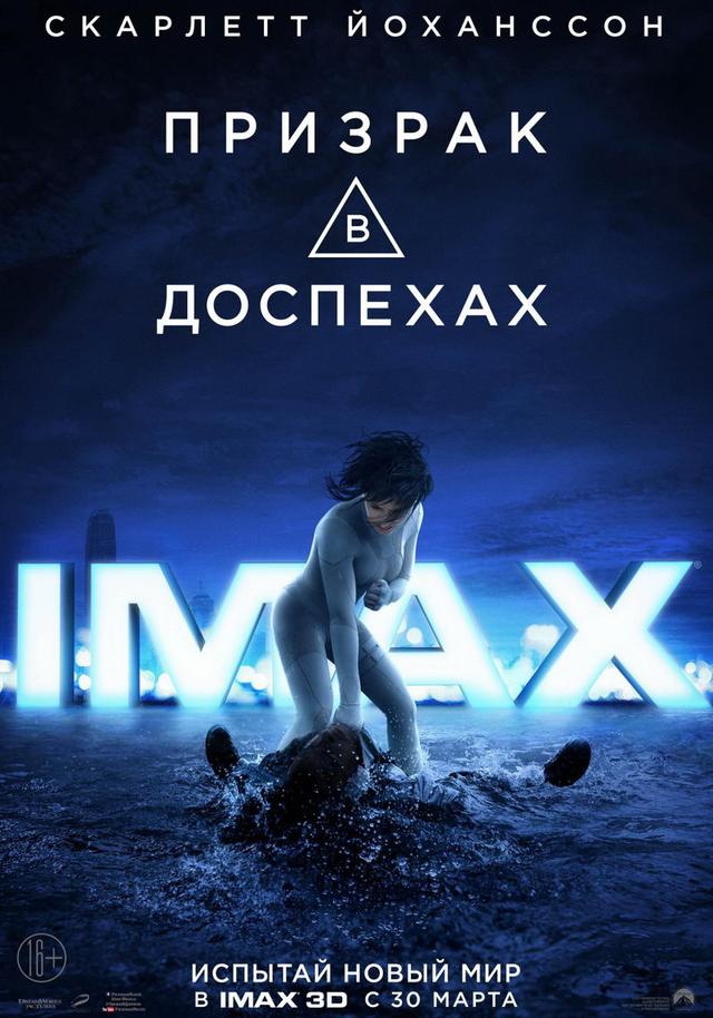 Призрак в доспехах (16+)