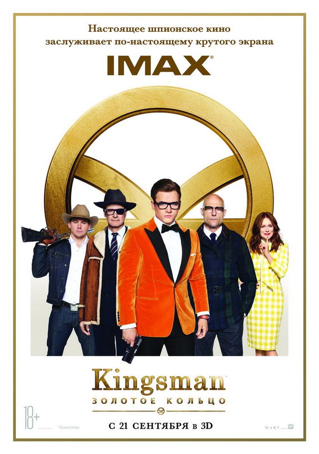 Kingsman: Золотое кольцо (18+)
