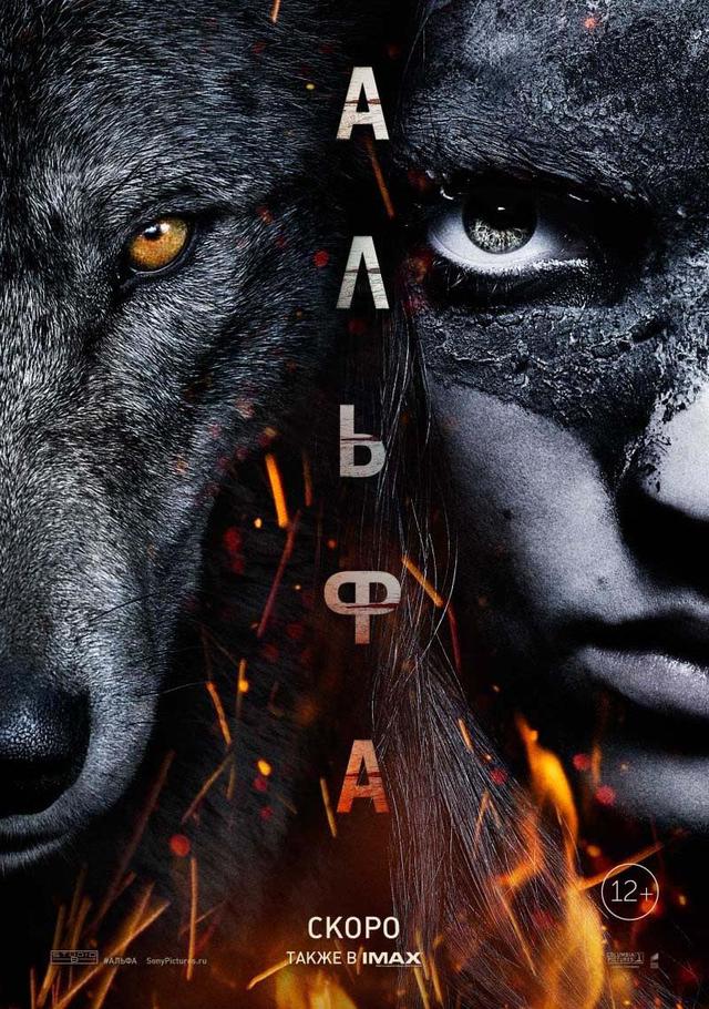 Альфа (12+)