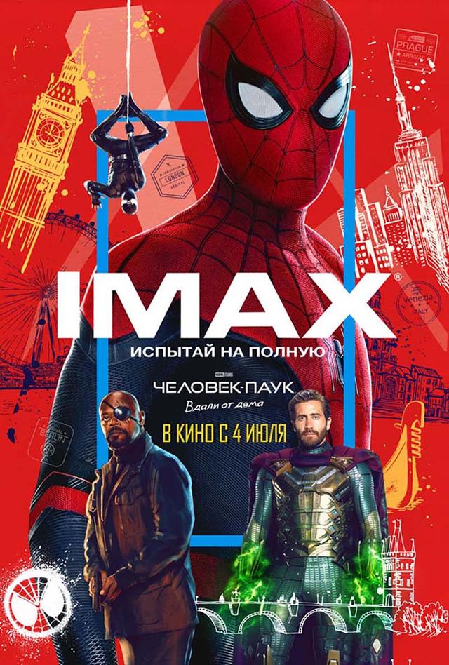 Человек-паук: Вдали от дома (12+)