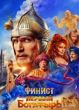 Финист. Первый богатырь (6+)