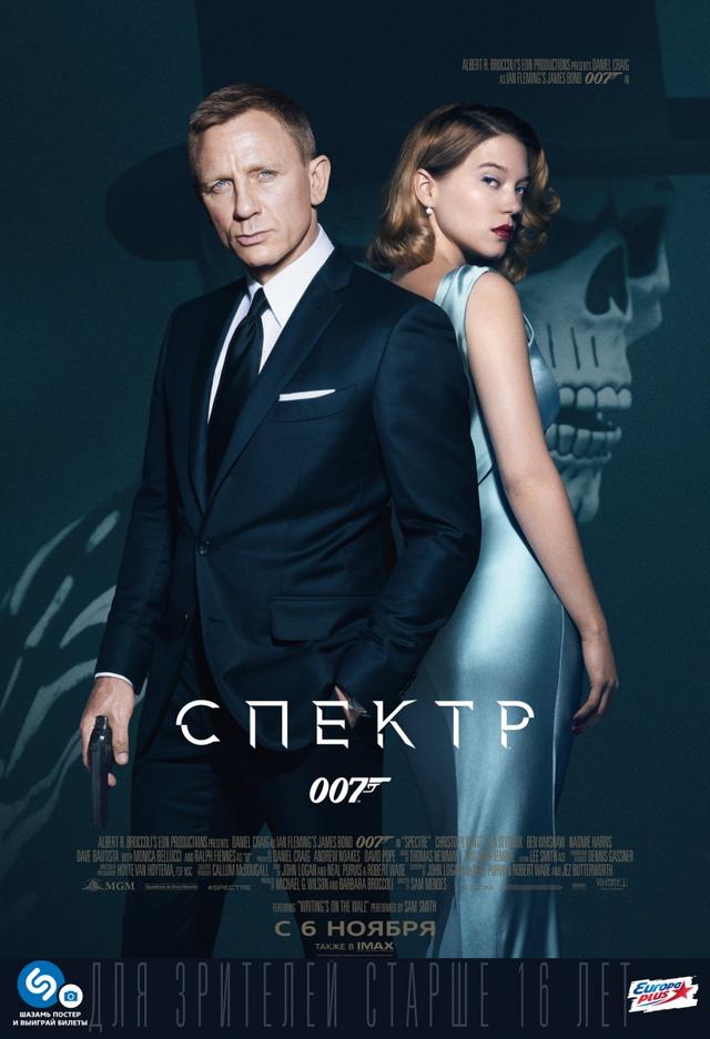 007: СПЕКТР (16+)