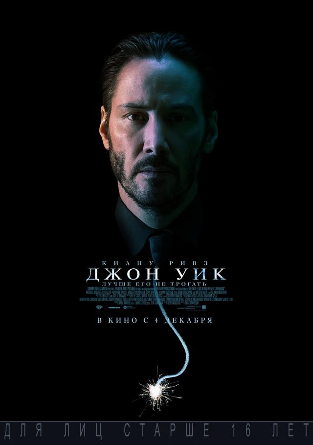 Джон Уик (16+)