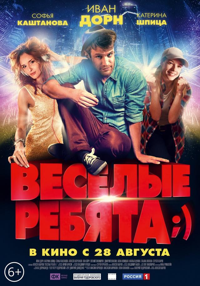 Весёлые ребята;) (12+)