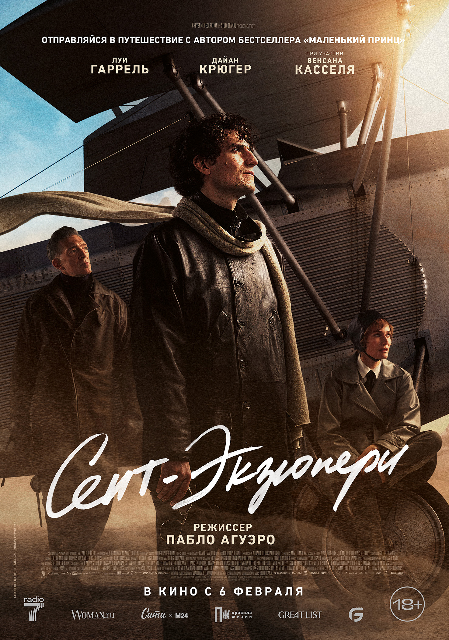 График премьер сериалов 2025 Кинотеатр "Баргузин" (г. Иркутск) - Сент-Экзюпери (18+)